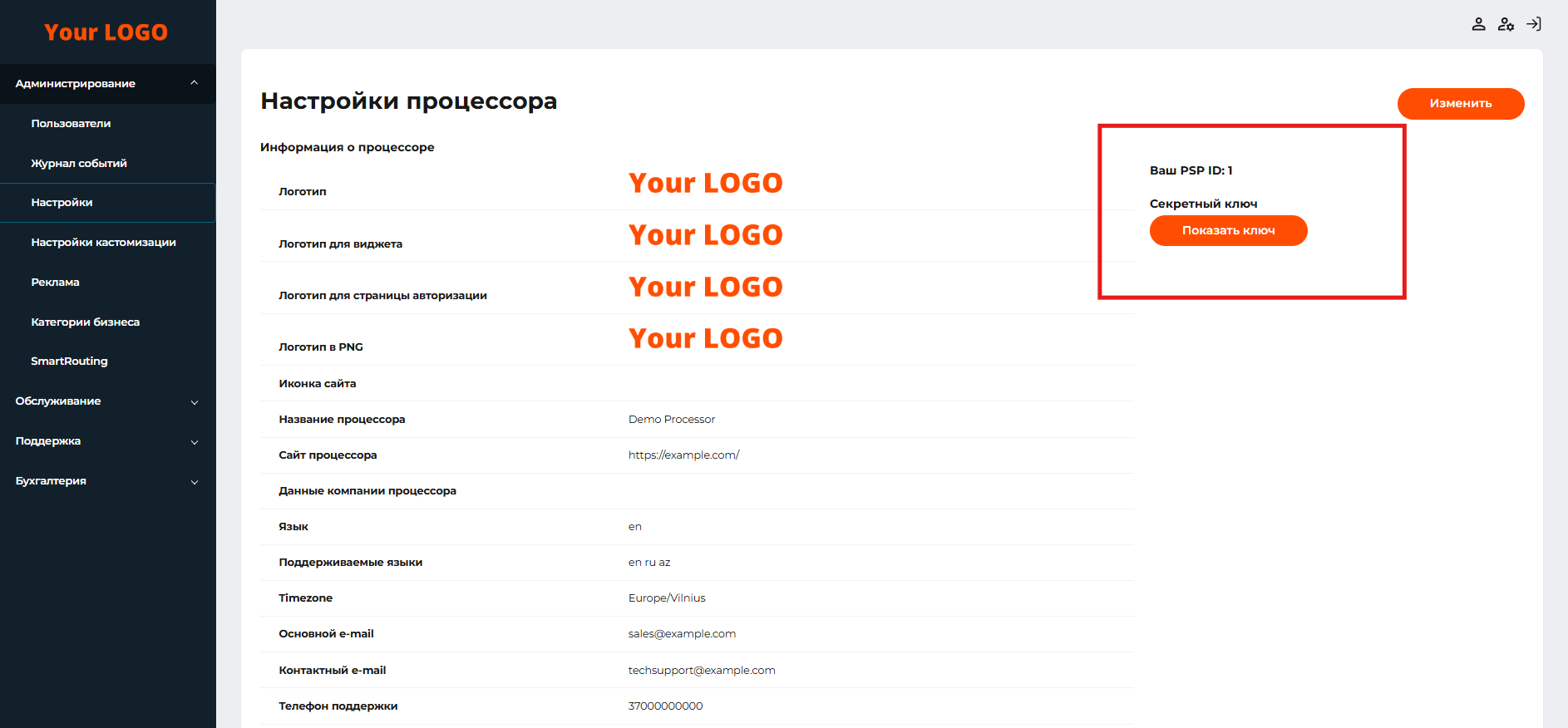 Страница "Настройки"