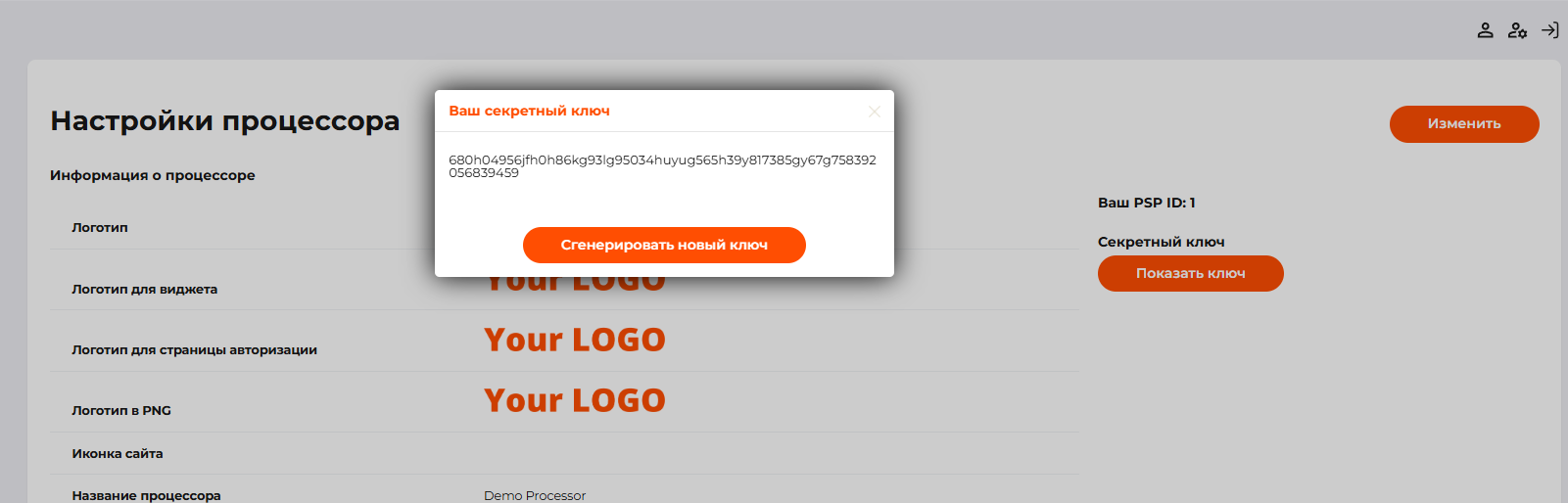 Секретный ключ PSP